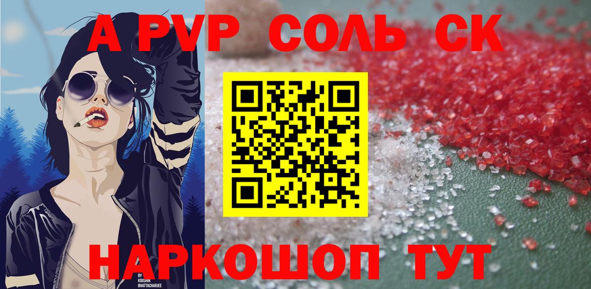 Альфа ПВП кристаллы Пушкино