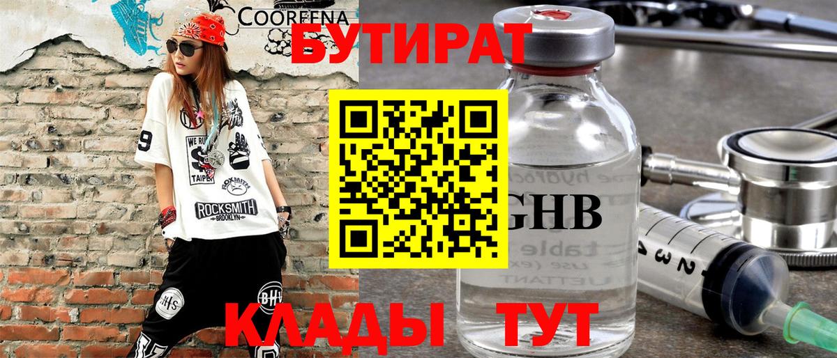 БУТИРАТ Butirat  Вход с VPN  Пушкино 