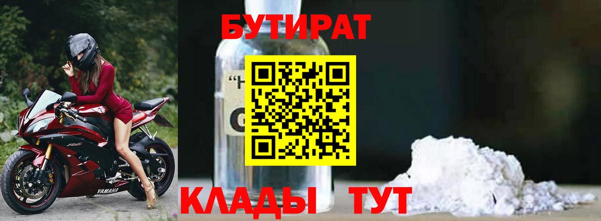 Бутират оксана Пушкино