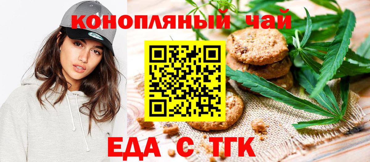 Пушкино  Печенье с ТГК марихуана  Вход с VPN 