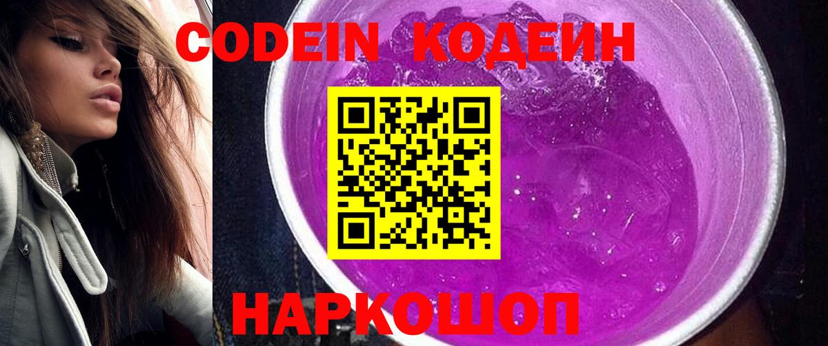 Кодеиновый сироп Lean напиток Lean (лин)  Вход с VPN  Пушкино  Кодеиновый сироп Lean Purple Drank 
