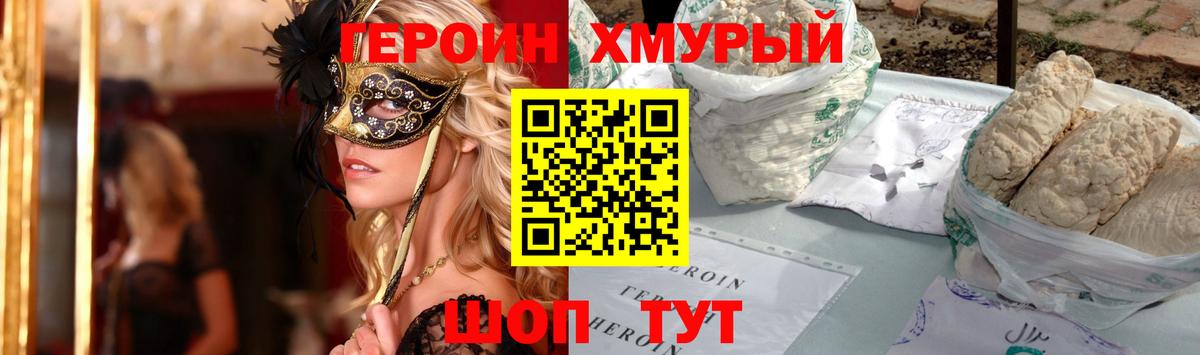 Героин афганец  Вход с VPN  Пушкино 