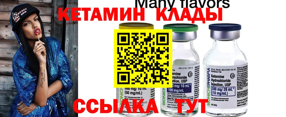 КЕТАМИН ketamine  КЕТАМИН ketamine  гидра ONION  Вход с VPN  Пушкино 